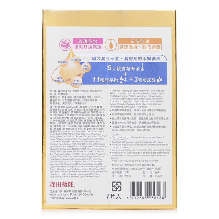 DR. JOU (door Dr. Morita) Ultra Youthe Enhancing Hydration Mask 7 stuks