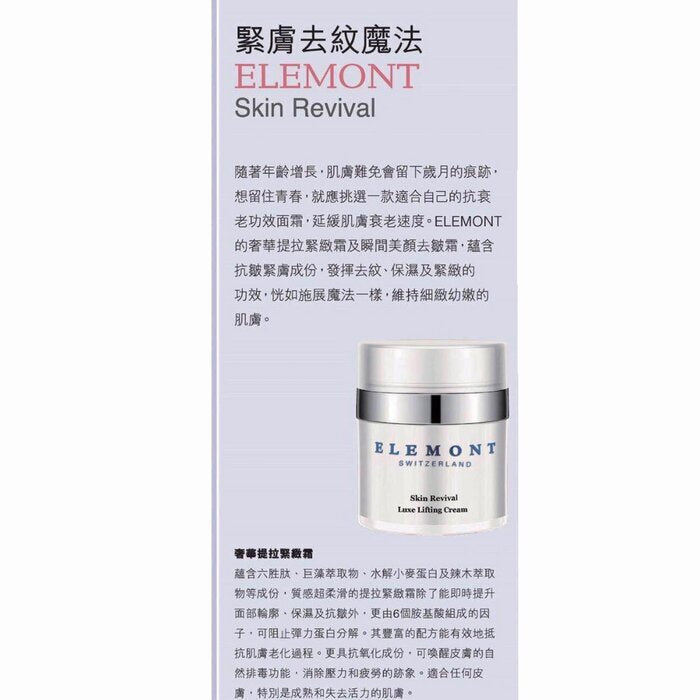 ELEMONT Skin Reviva Luxe Lifting Cream (Lifting, Firming, Hydrating, Antioxidant) (e50ml) E112 Fixed Size