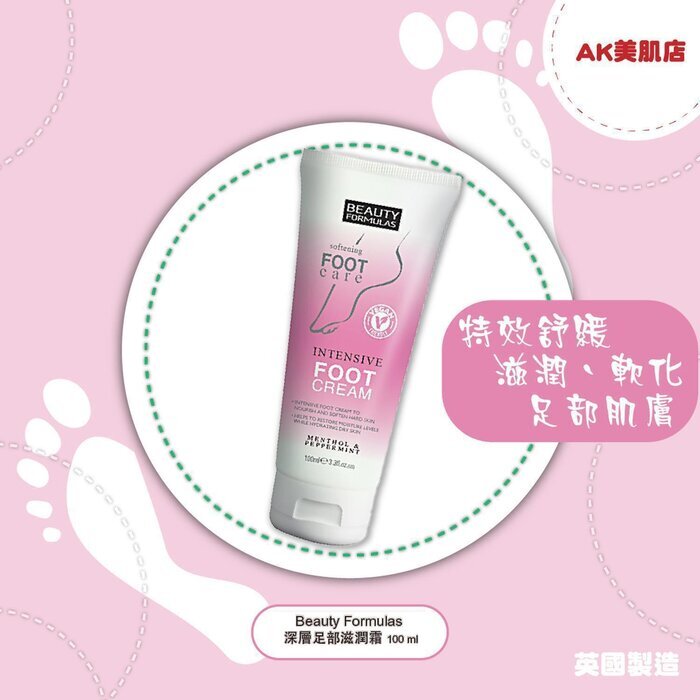 Beauty Formulas Intensive Foot Cream 100ml