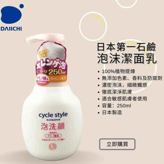 DAIICHI Cycle Style Foam Facial Cleaner 250ml Fixed Size