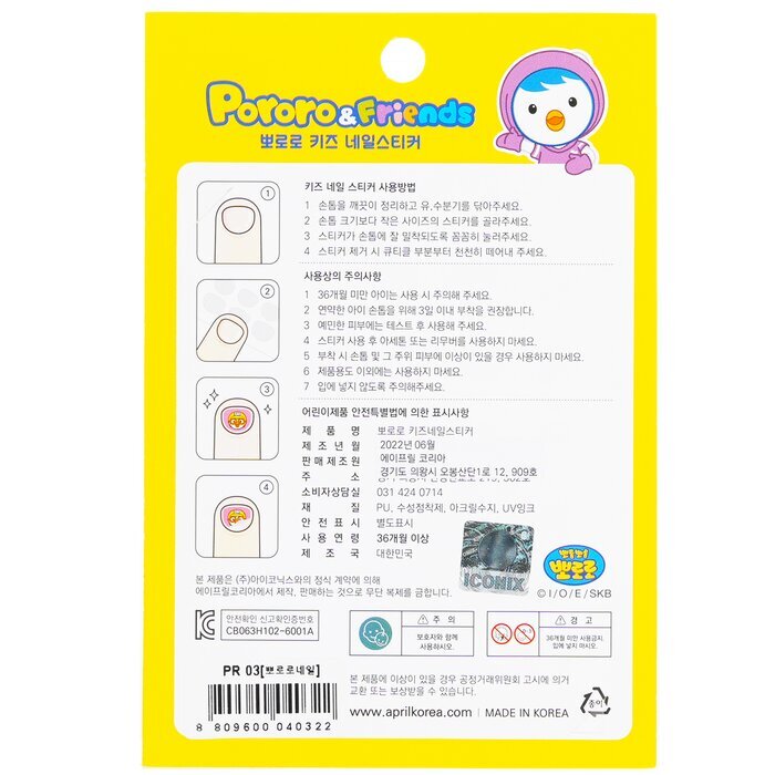 April Korea Pororo Nail Sticker - # PR 04 1pack