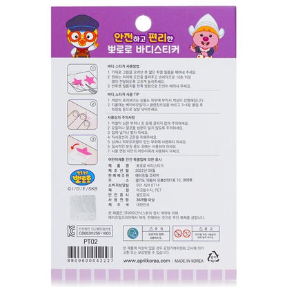 April Korea Pororo Body Sticker -  PT02 1pc