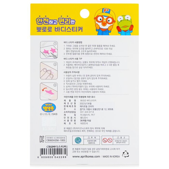 April Korea Pororo Body Sticker -  CT02 1pc