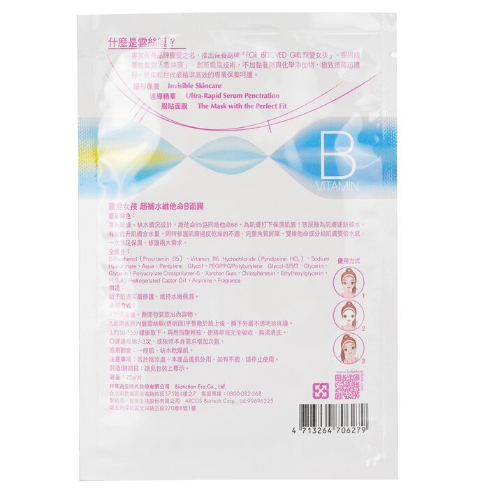 For Beloved One For Beloved Girl Vitamin B Cloud-Silk Mask 3sheets